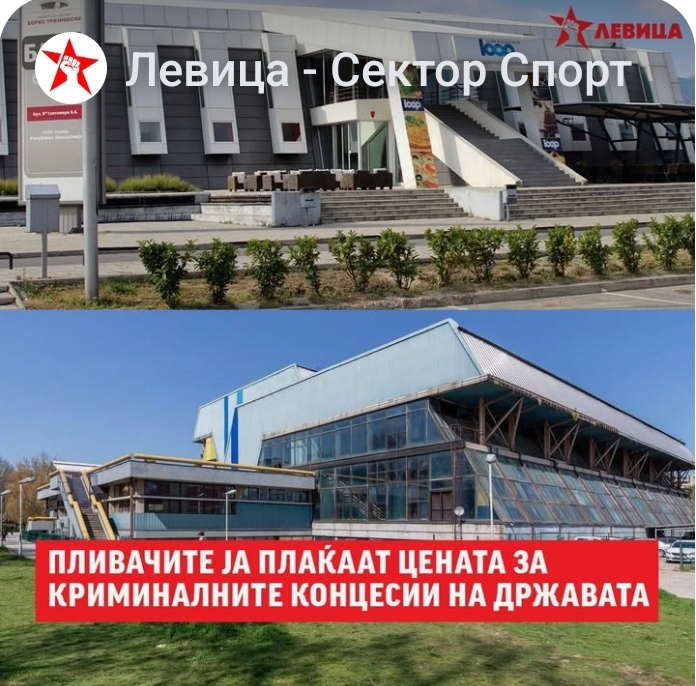 ЛЕВИЦА: ПЛИВАЧИТЕ ЈА ПЛАЌААТ ЦЕНАТА ЗА КРИМИНАЛНИТЕ КОНЦЕСИИ НА ДРЖАВАТА