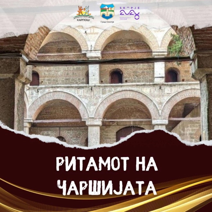 Концерти на дводневната манифестација „Ритамот на чаршијата“